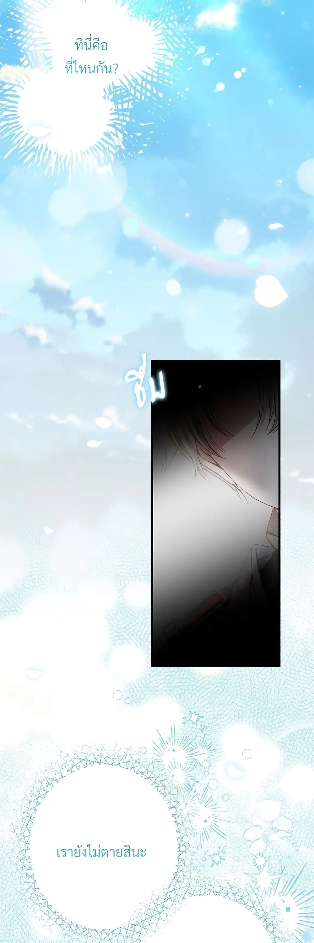 The Little Princess and Her Monster Prince ตอนที่ 73 หน้า 3