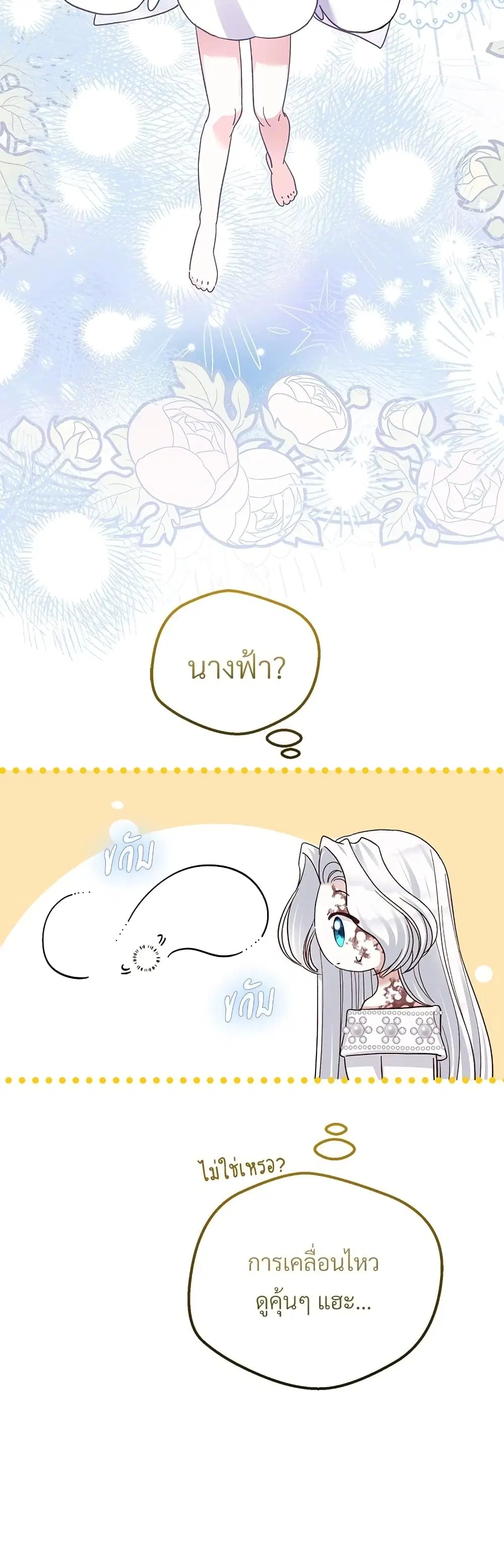 The Little Princess and Her Monster Prince ตอนที่ 74 หน้า 3