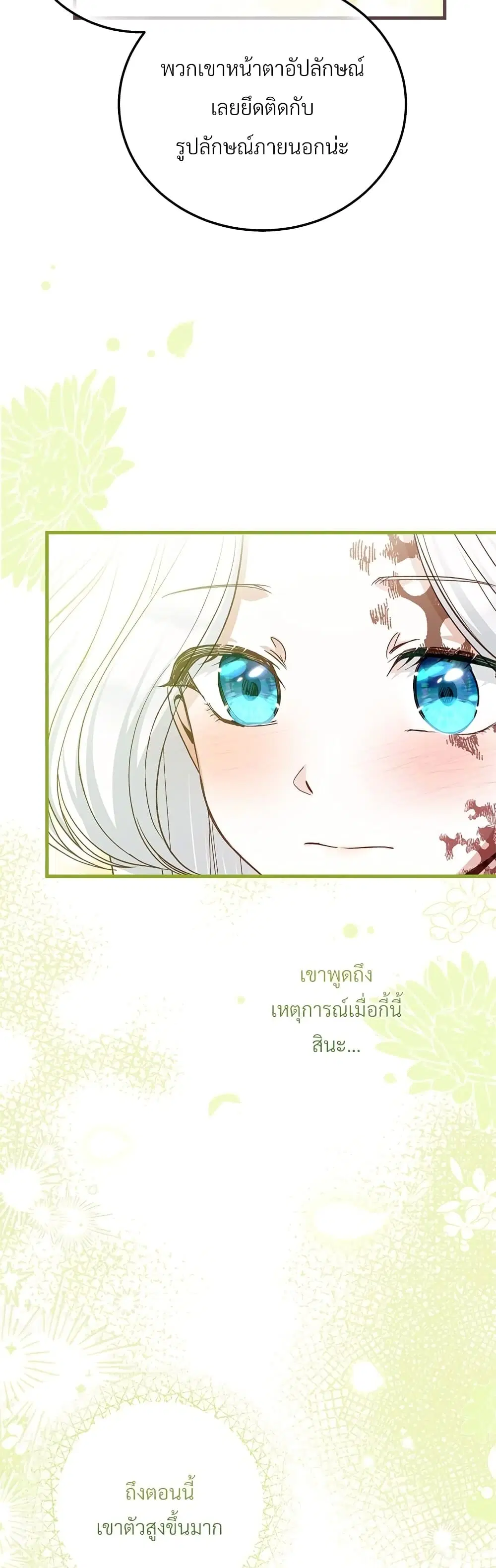 The Little Princess and Her Monster Prince ตอนที่ 76 หน้า 2