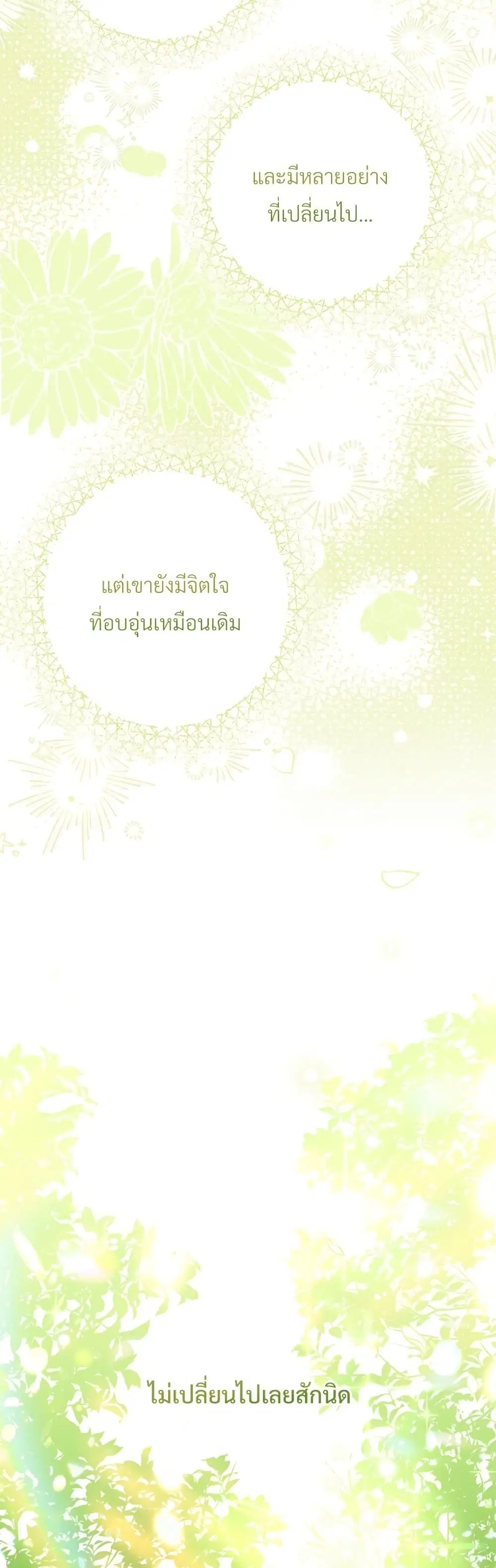 The Little Princess and Her Monster Prince ตอนที่ 76 หน้า 3