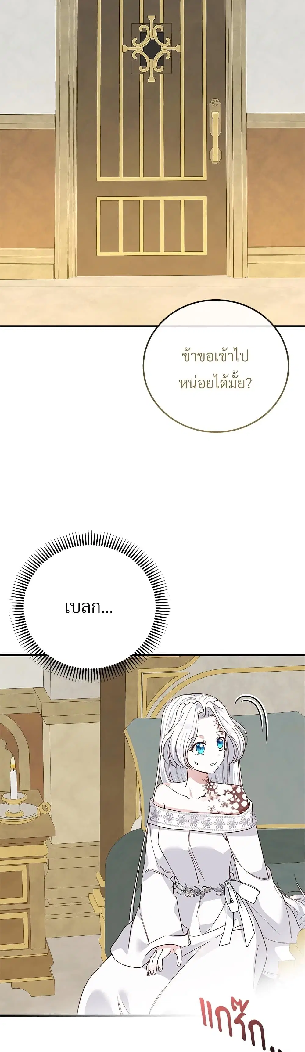 The Little Princess and Her Monster Prince ตอนที่ 77 หน้า 3