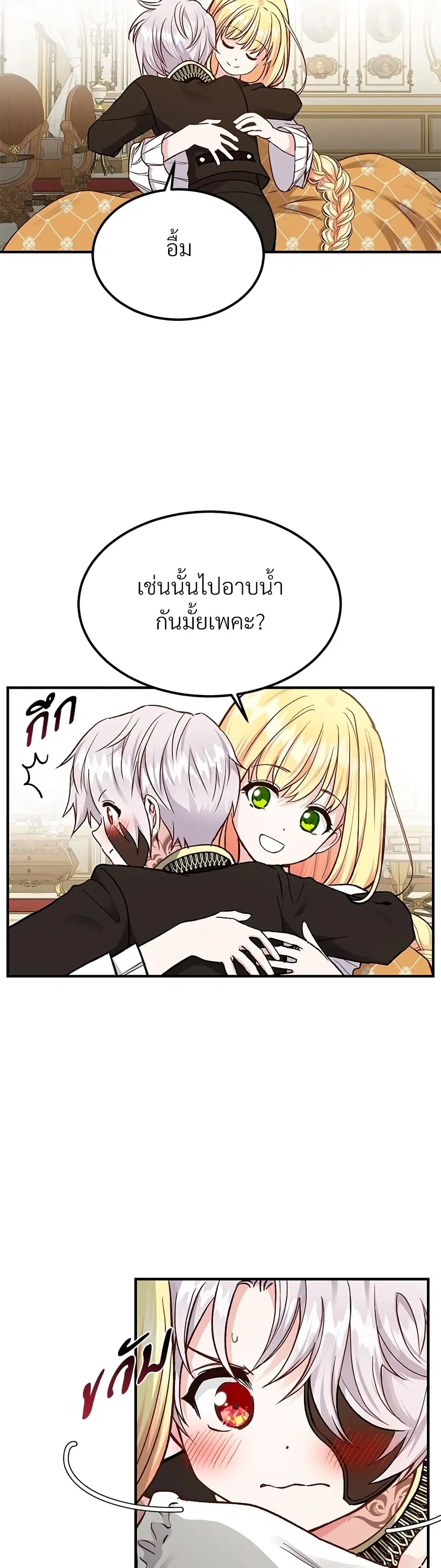 The Little Princess and Her Monster Prince ตอนที่ 8 หน้า 2