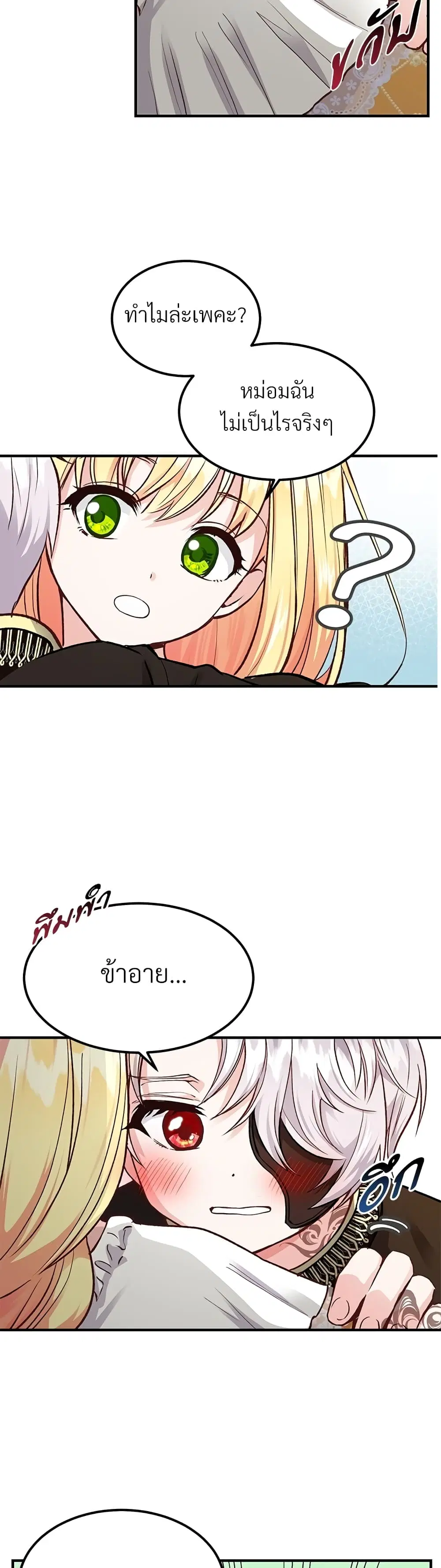 The Little Princess and Her Monster Prince ตอนที่ 8 หน้า 3