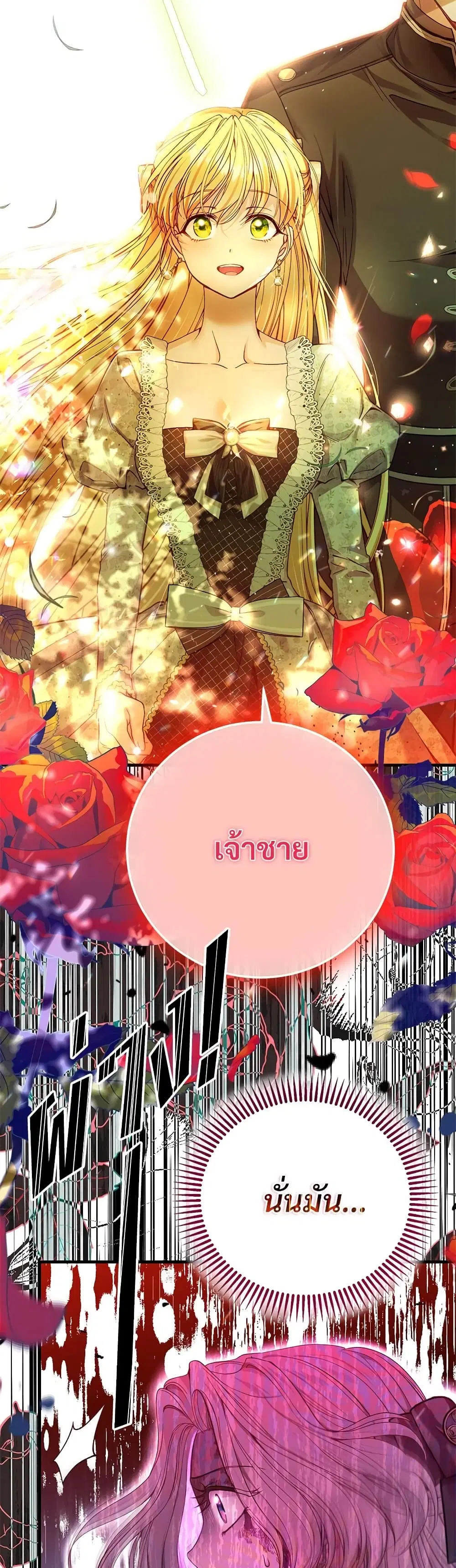 The Little Princess and Her Monster Prince ตอนที่ 81 หน้า 3