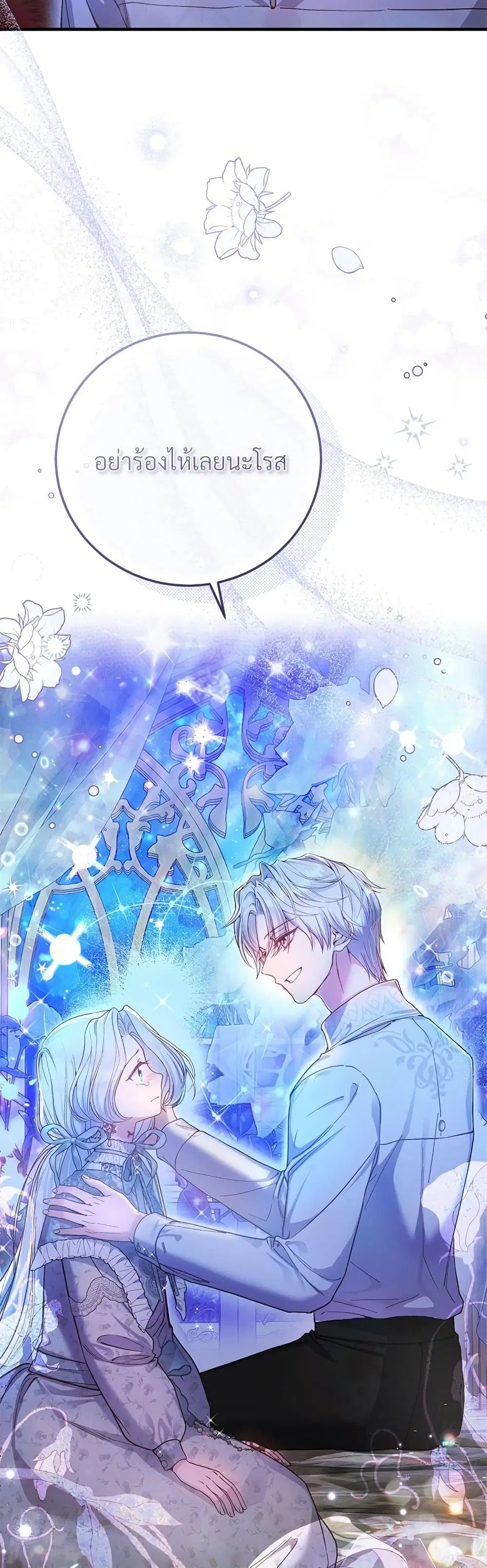 The Little Princess and Her Monster Prince ตอนที่ 84 หน้า 3