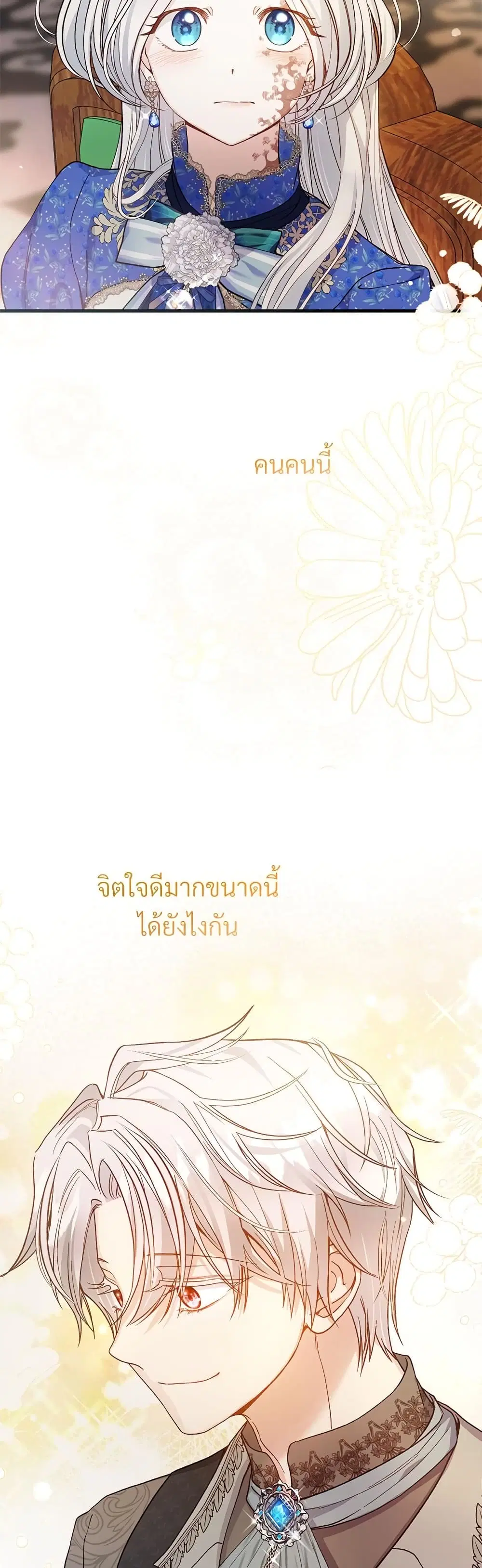 The Little Princess and Her Monster Prince ตอนที่ 85 หน้า 2