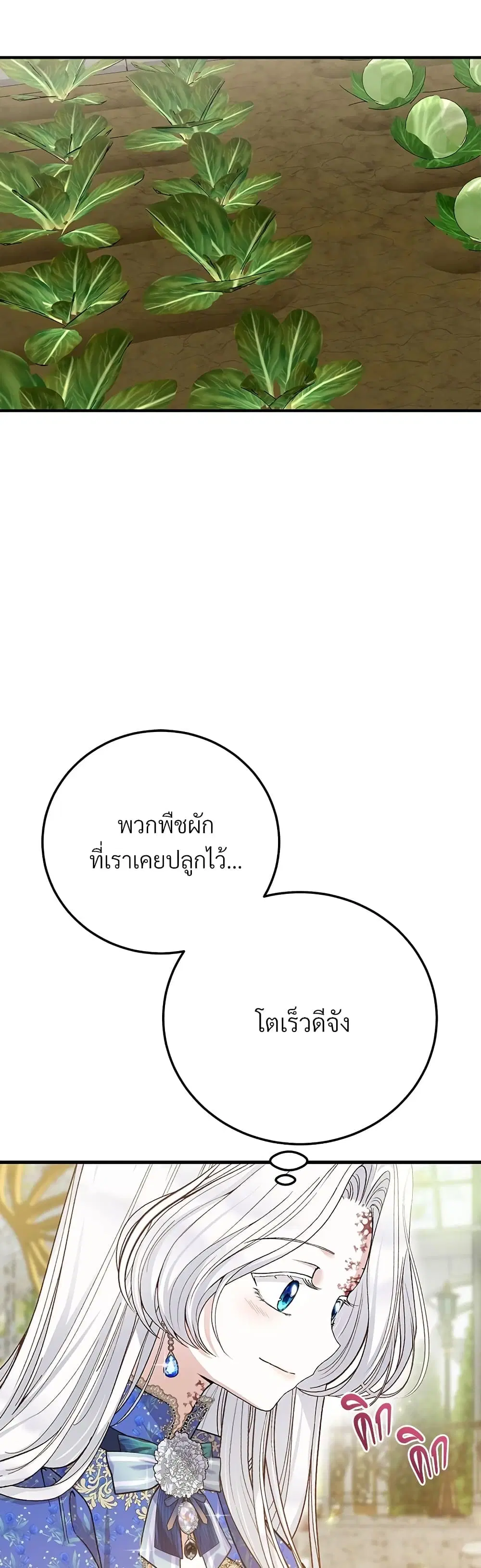 The Little Princess and Her Monster Prince ตอนที่ 85 หน้า 3
