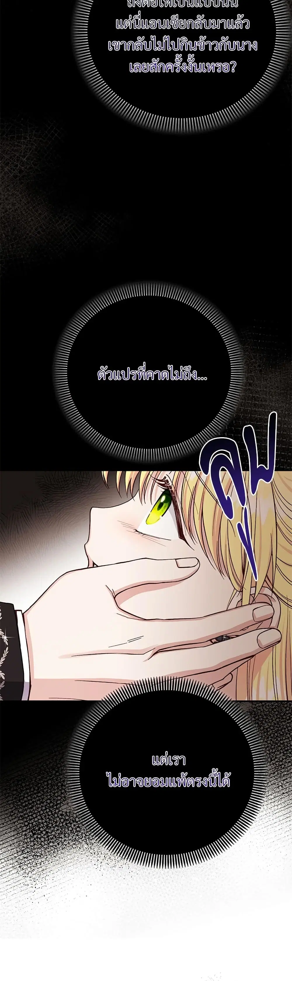 The Little Princess and Her Monster Prince ตอนที่ 86 หน้า 3