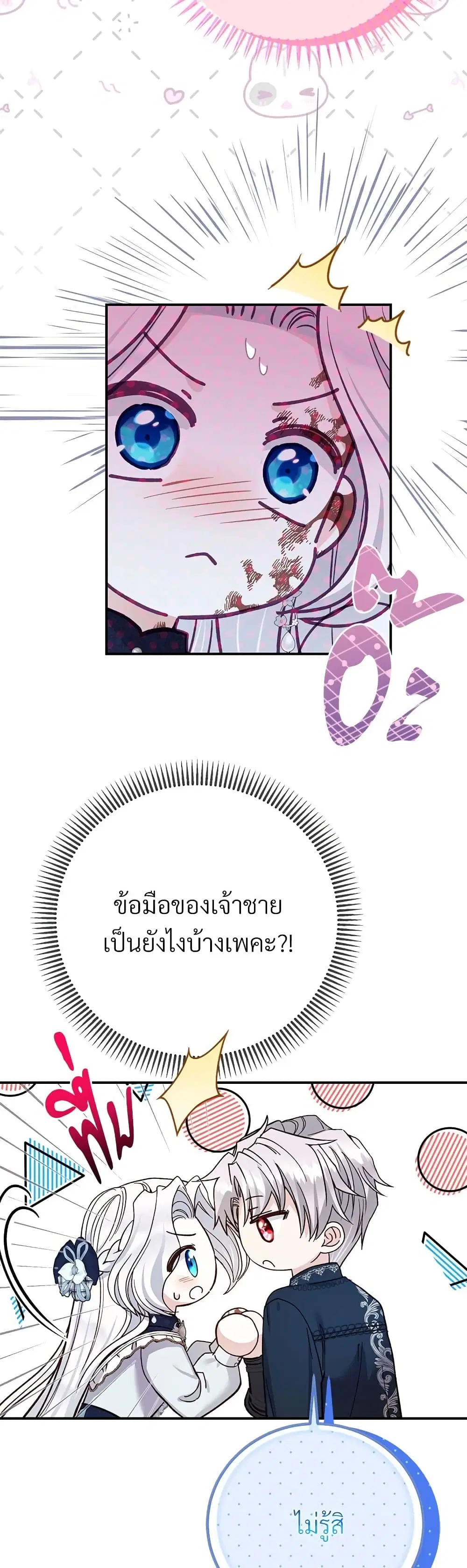 The Little Princess and Her Monster Prince ตอนที่ 88 หน้า 3