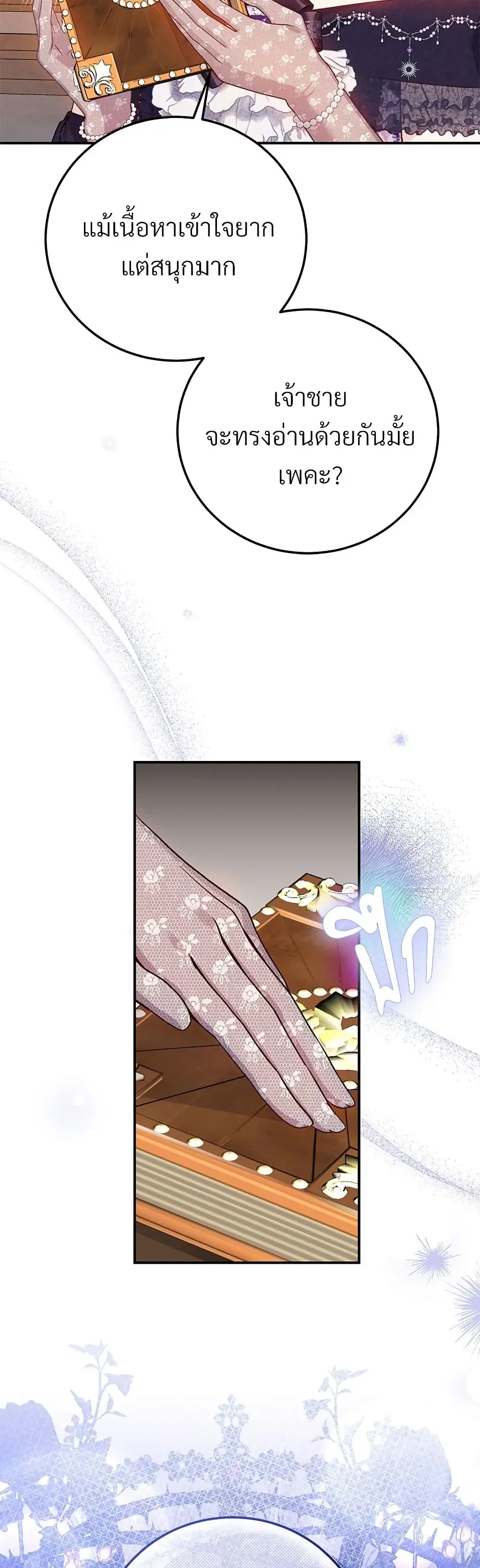 The Little Princess and Her Monster Prince ตอนที่ 89 หน้า 2