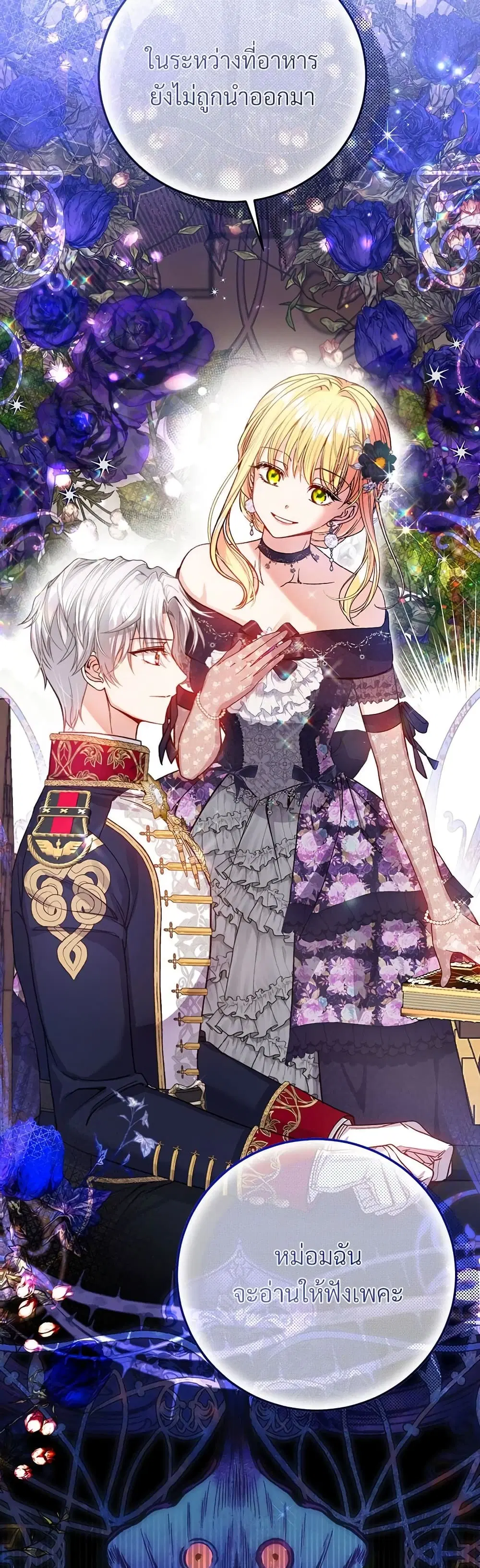 The Little Princess and Her Monster Prince ตอนที่ 89 หน้า 3
