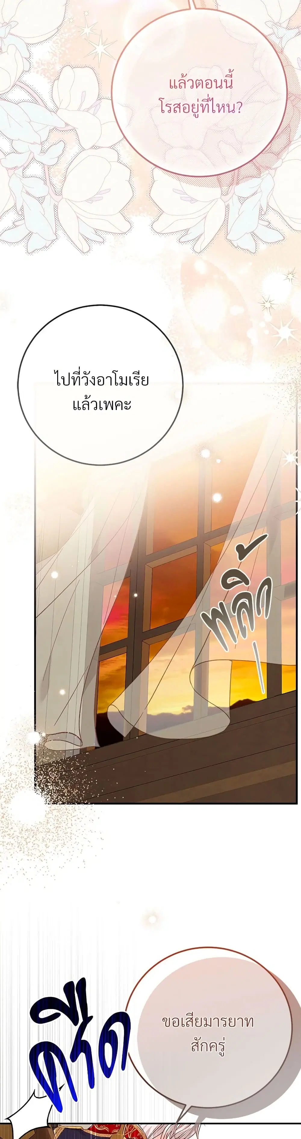 The Little Princess and Her Monster Prince ตอนที่ 90 หน้า 3