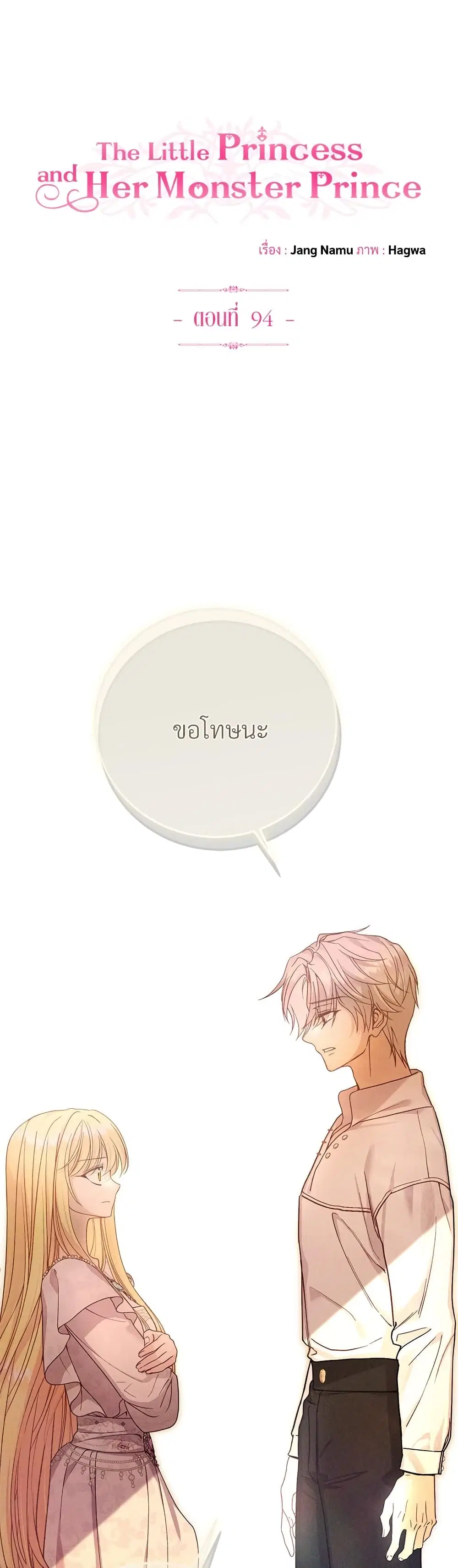 The Little Princess and Her Monster Prince ตอนที่ 94 หน้า 2