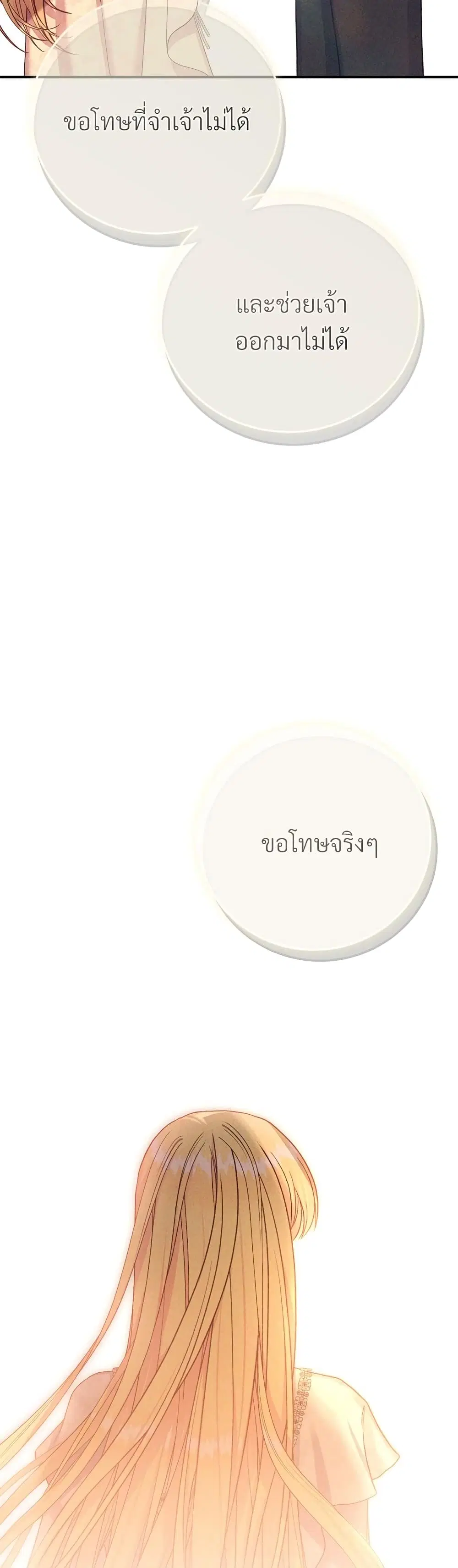 The Little Princess and Her Monster Prince ตอนที่ 94 หน้า 3