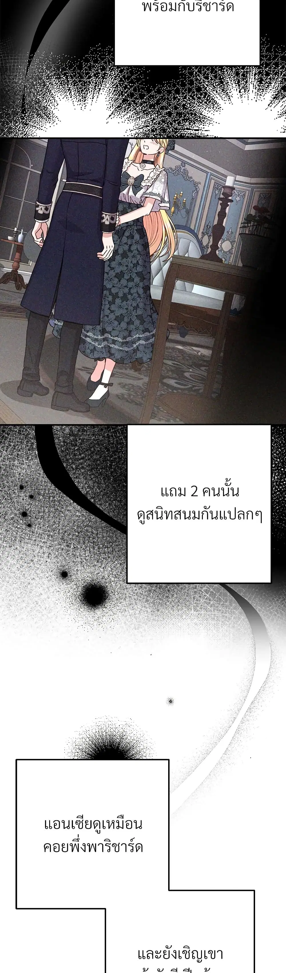 The Little Princess and Her Monster Prince ตอนที่ 95 หน้า 3