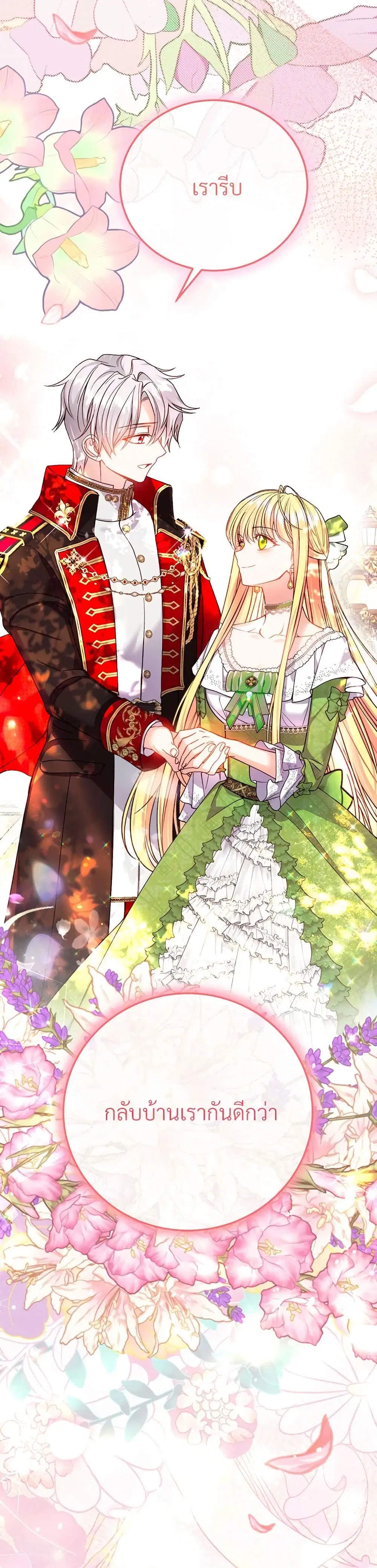 The Little Princess and Her Monster Prince ตอนที่ 96 หน้า 3