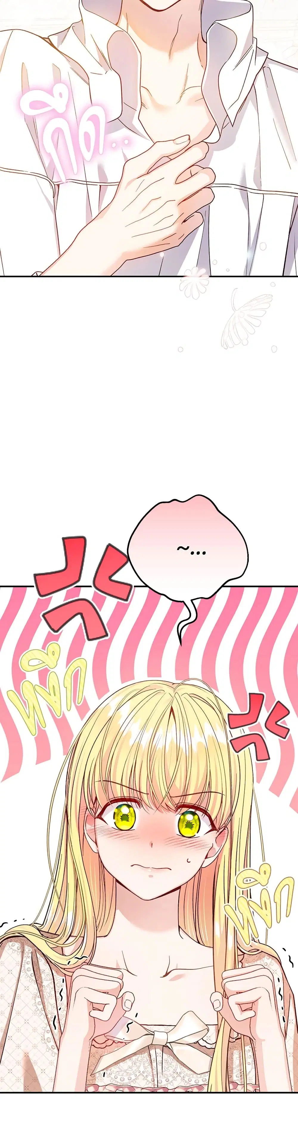 The Little Princess and Her Monster Prince ตอนที่ 97 หน้า 1
