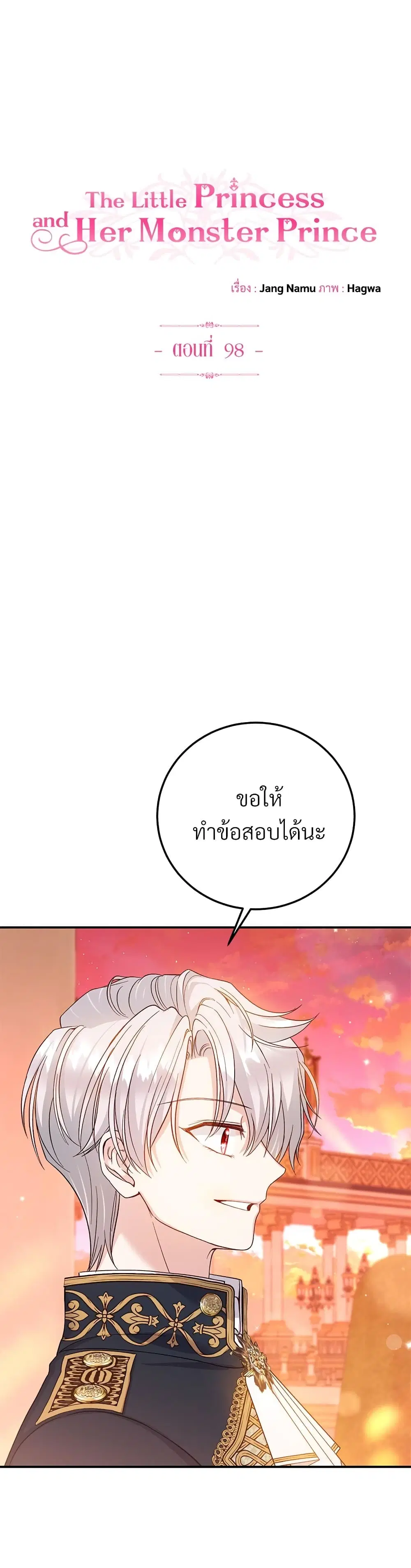 The Little Princess and Her Monster Prince ตอนที่ 98 หน้า 2