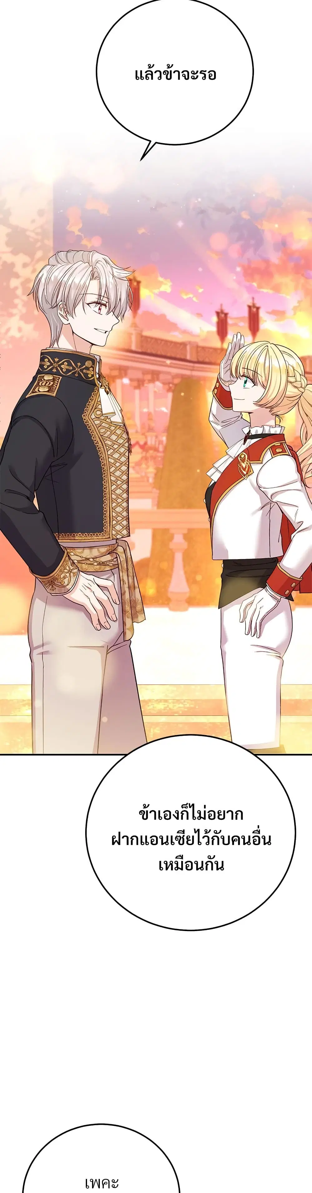 The Little Princess and Her Monster Prince ตอนที่ 98 หน้า 3