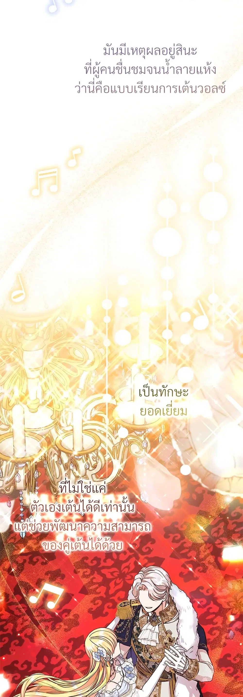 The Little Princess and Her Monster Prince ตอนที่ 99 หน้า 2