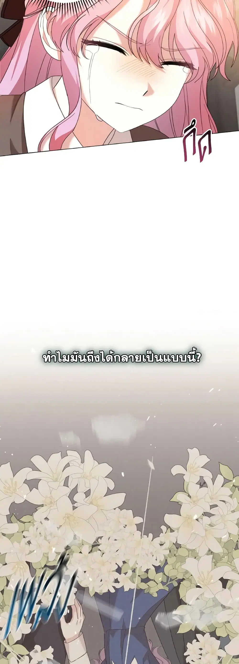 The Little Princess Waits for the Breakup ตอนที่ 1 หน้า 3