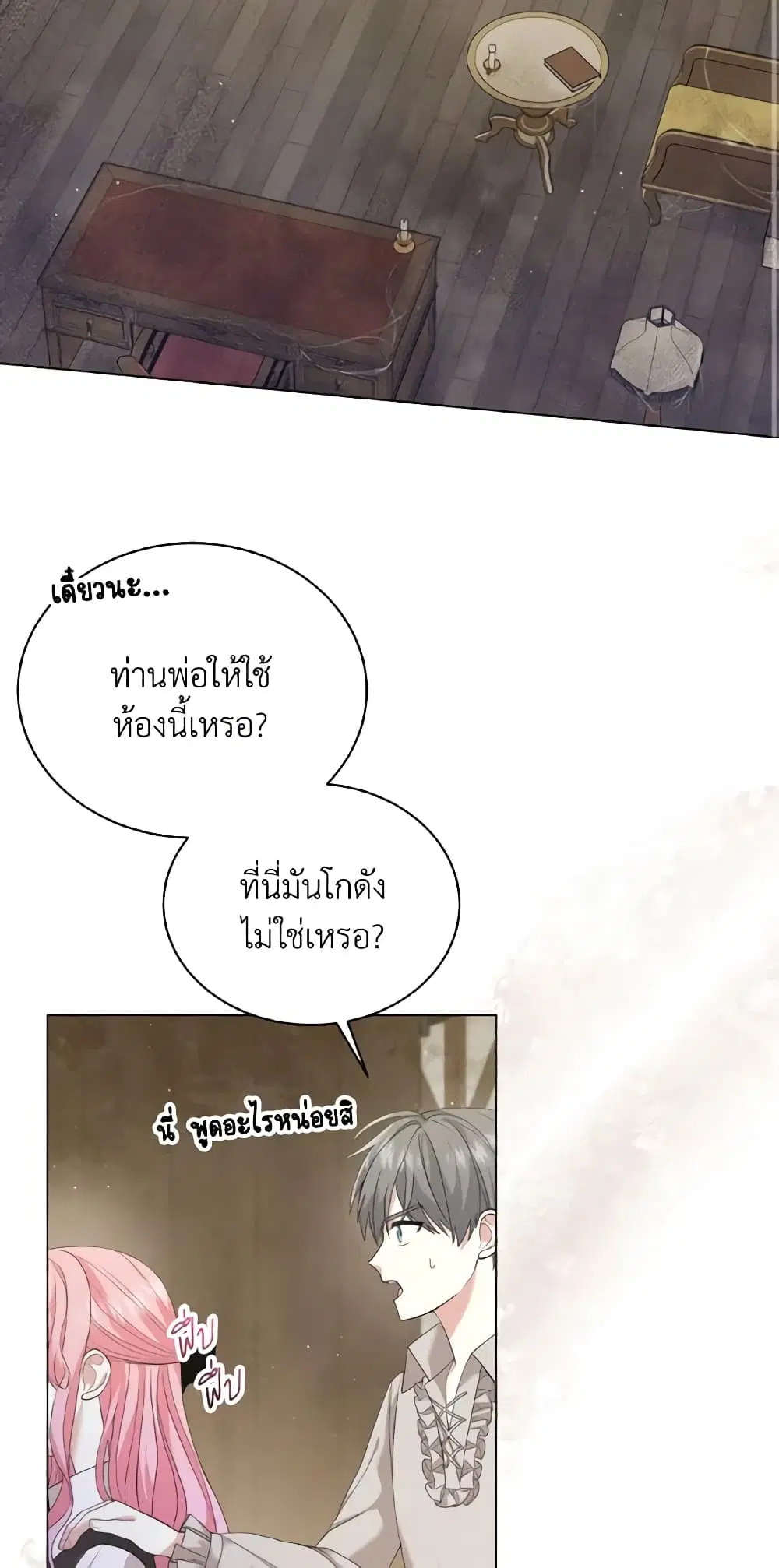 The Little Princess Waits for the Breakup ตอนที่ 10 หน้า 3