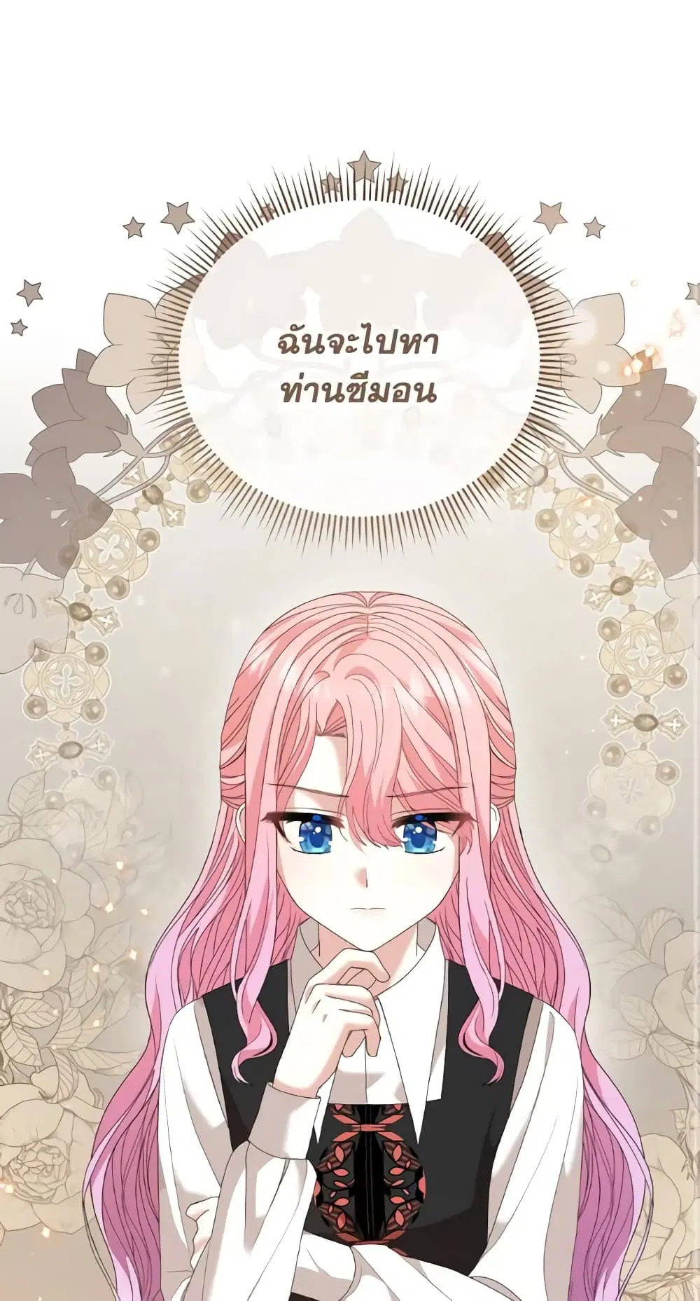 The Little Princess Waits for the Breakup ตอนที่ 11 หน้า 2