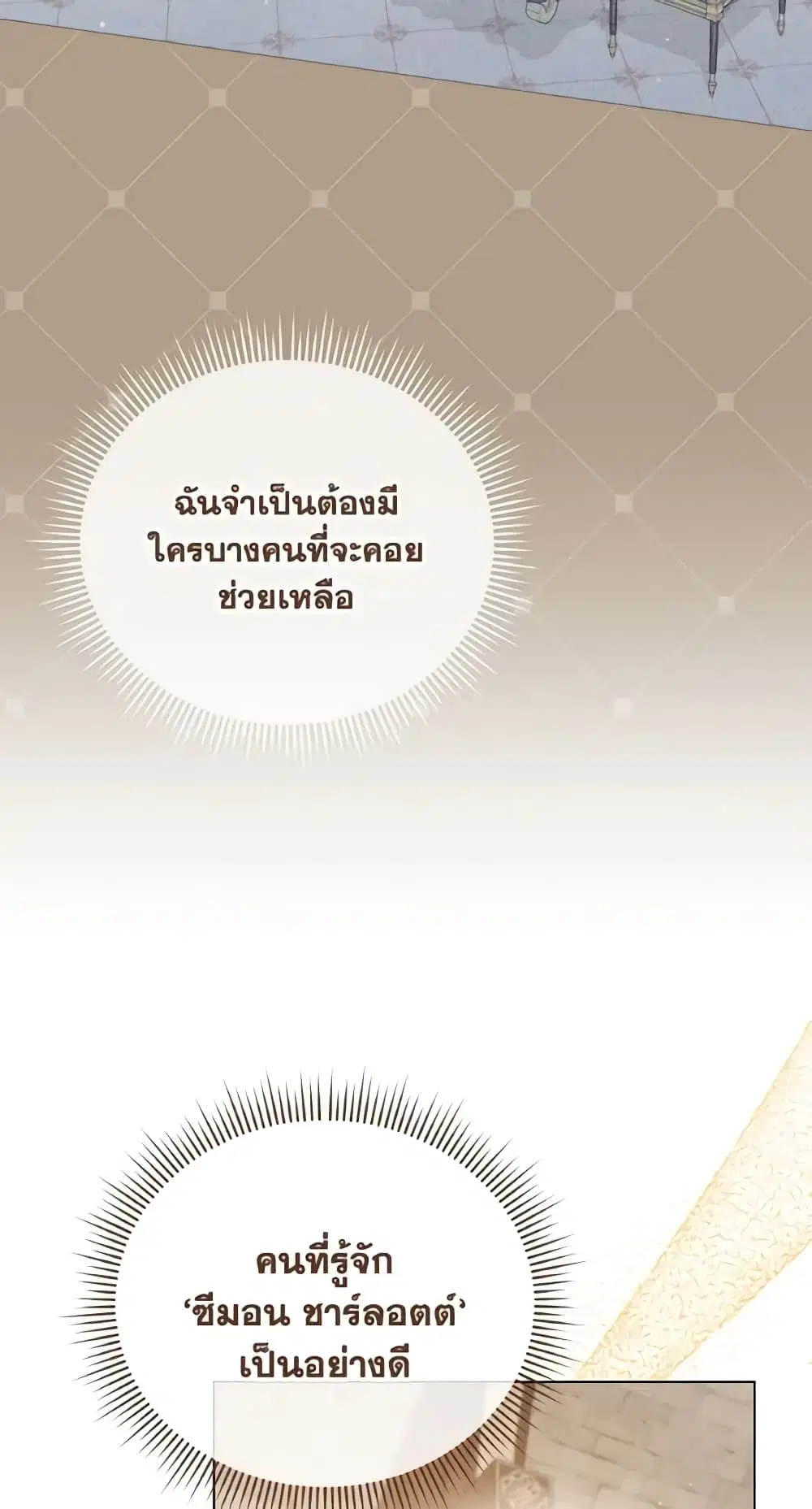 The Little Princess Waits for the Breakup ตอนที่ 11 หน้า 3
