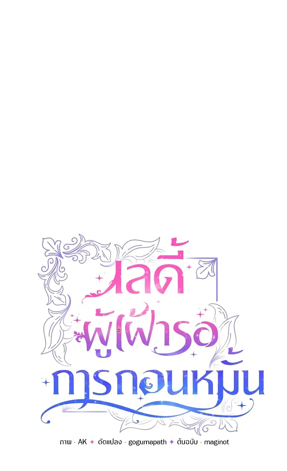 The Little Princess Waits for the Breakup ตอนที่ 12 หน้า 2