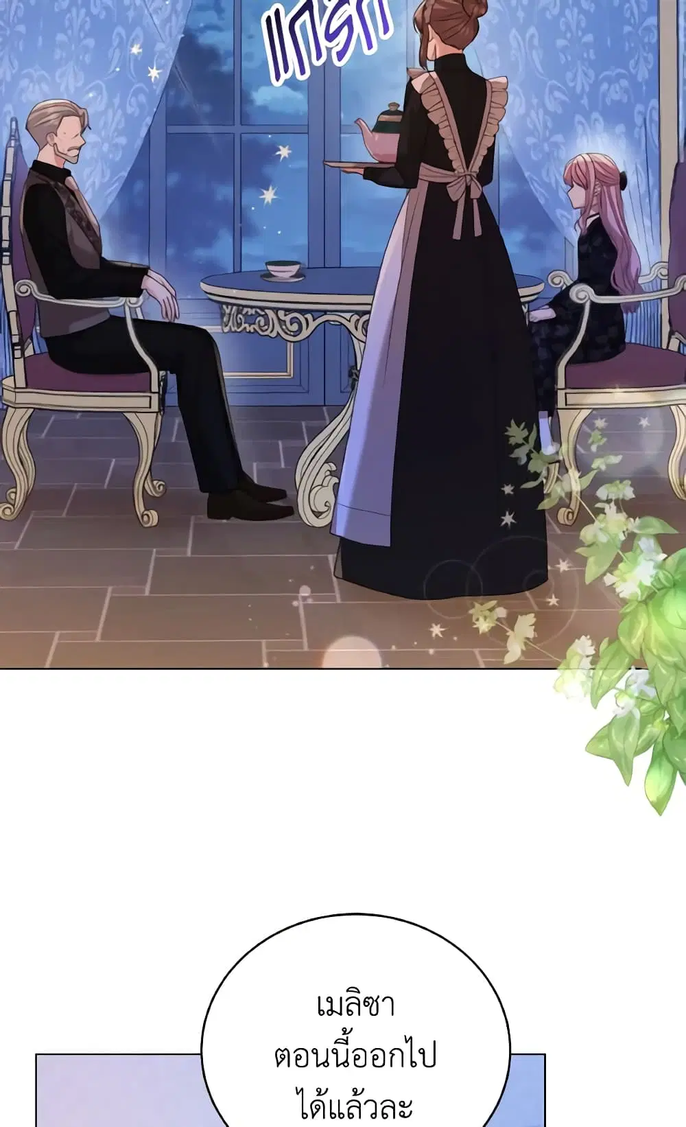 The Little Princess Waits for the Breakup ตอนที่ 12 หน้า 3