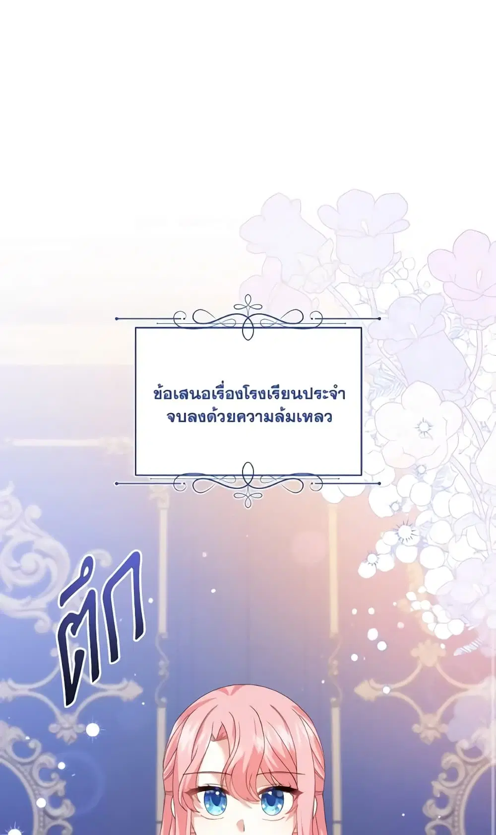 The Little Princess Waits for the Breakup ตอนที่ 13 หน้า 3