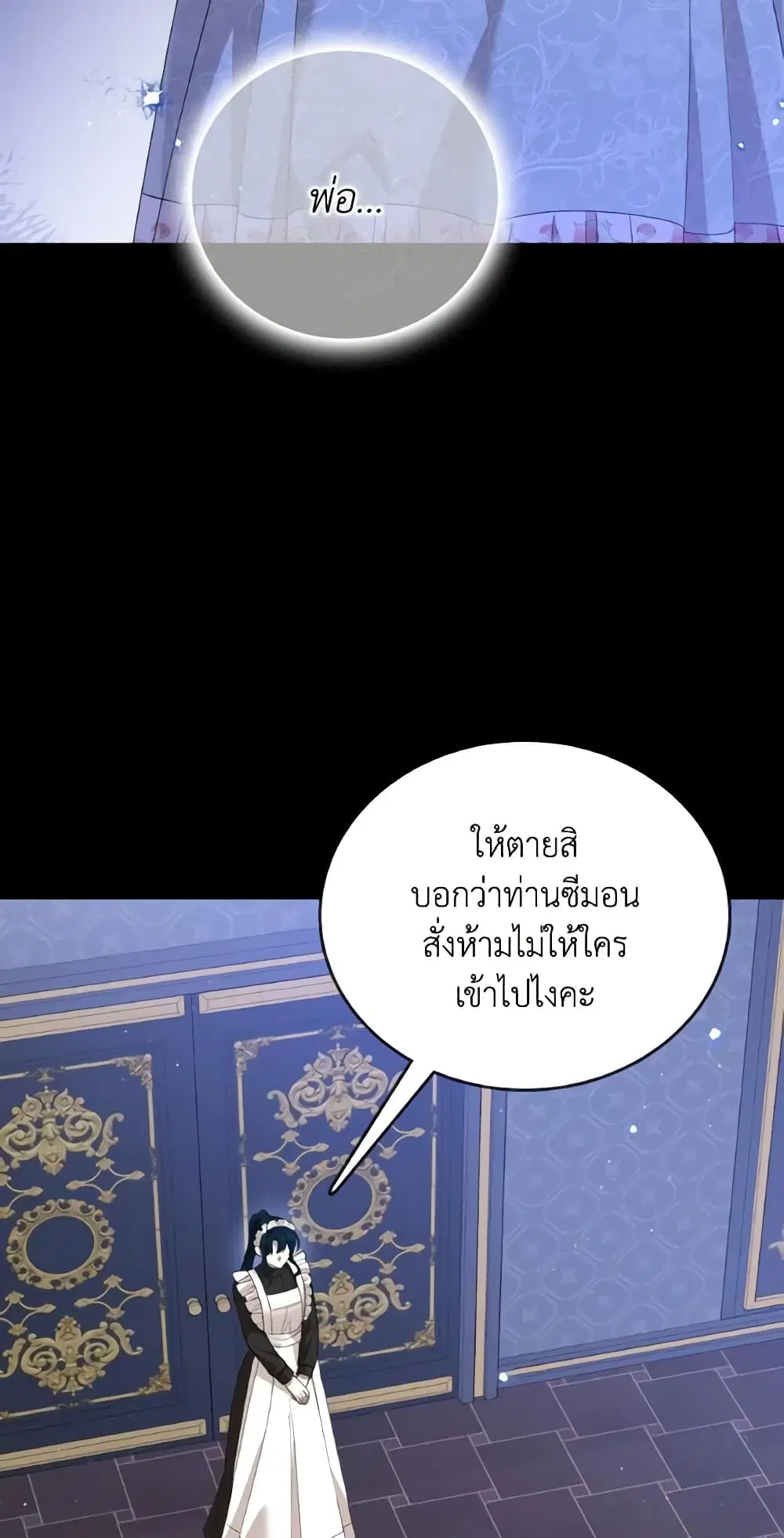 The Little Princess Waits for the Breakup ตอนที่ 14 หน้า 2