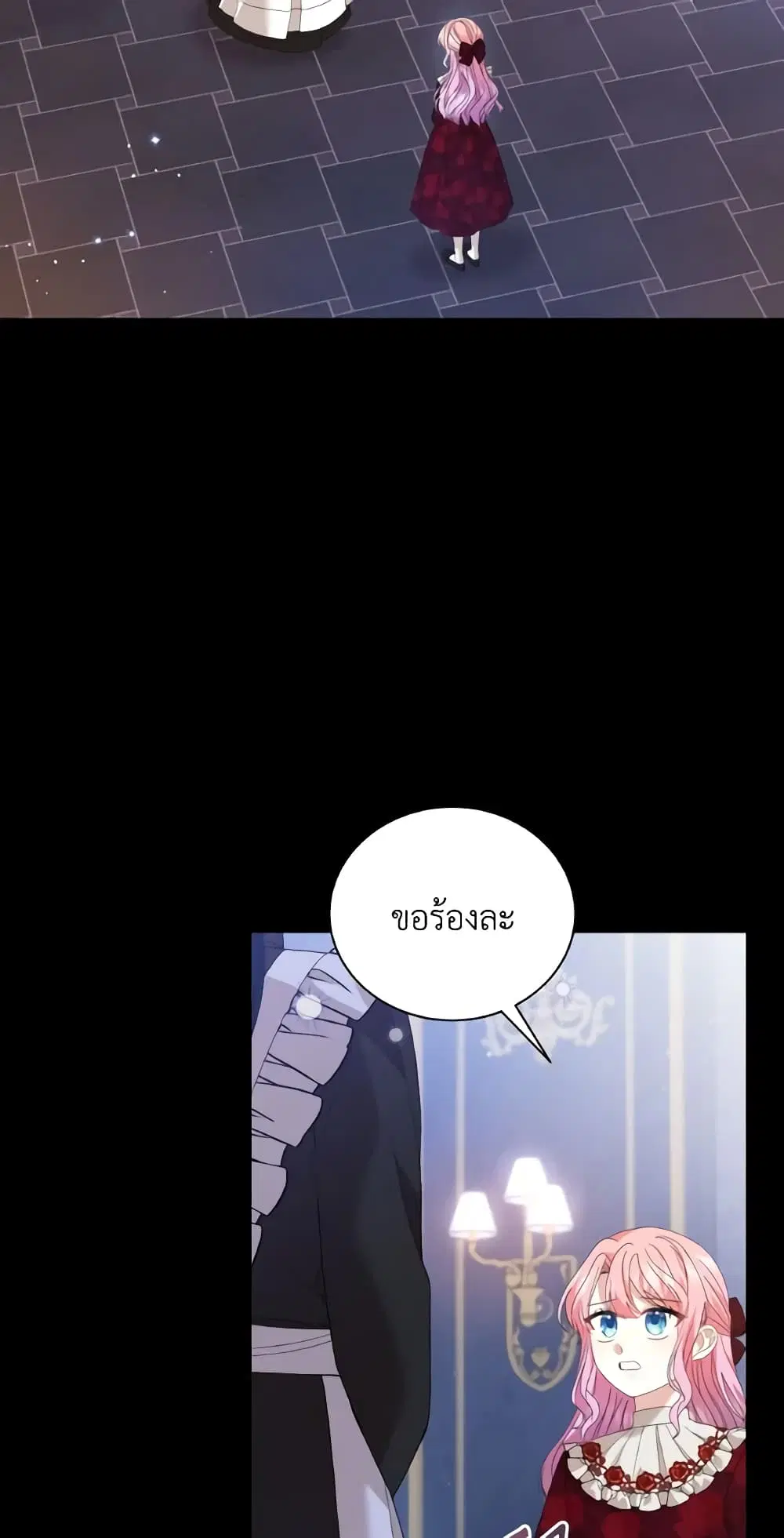 The Little Princess Waits for the Breakup ตอนที่ 14 หน้า 3