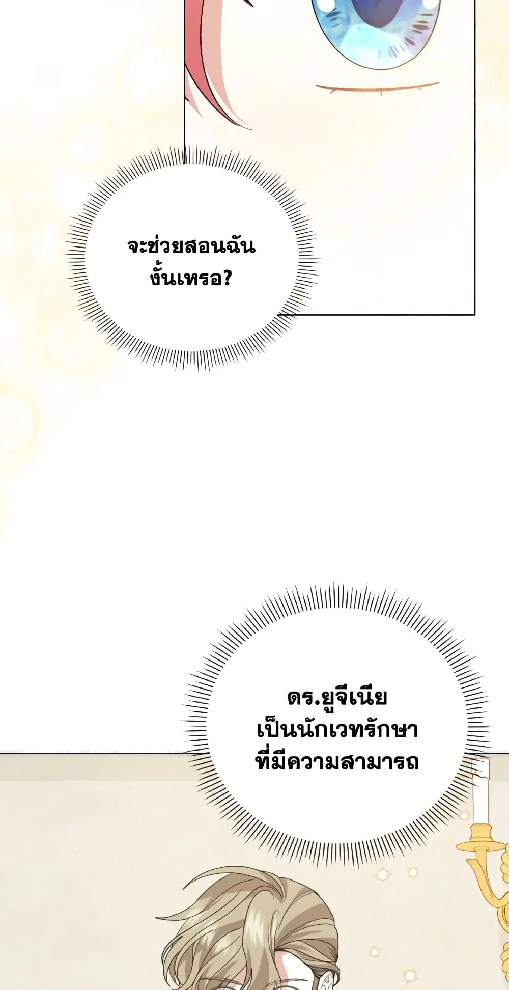 The Little Princess Waits for the Breakup ตอนที่ 15 หน้า 2