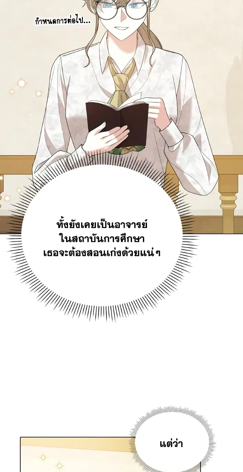 The Little Princess Waits for the Breakup ตอนที่ 15 หน้า 3