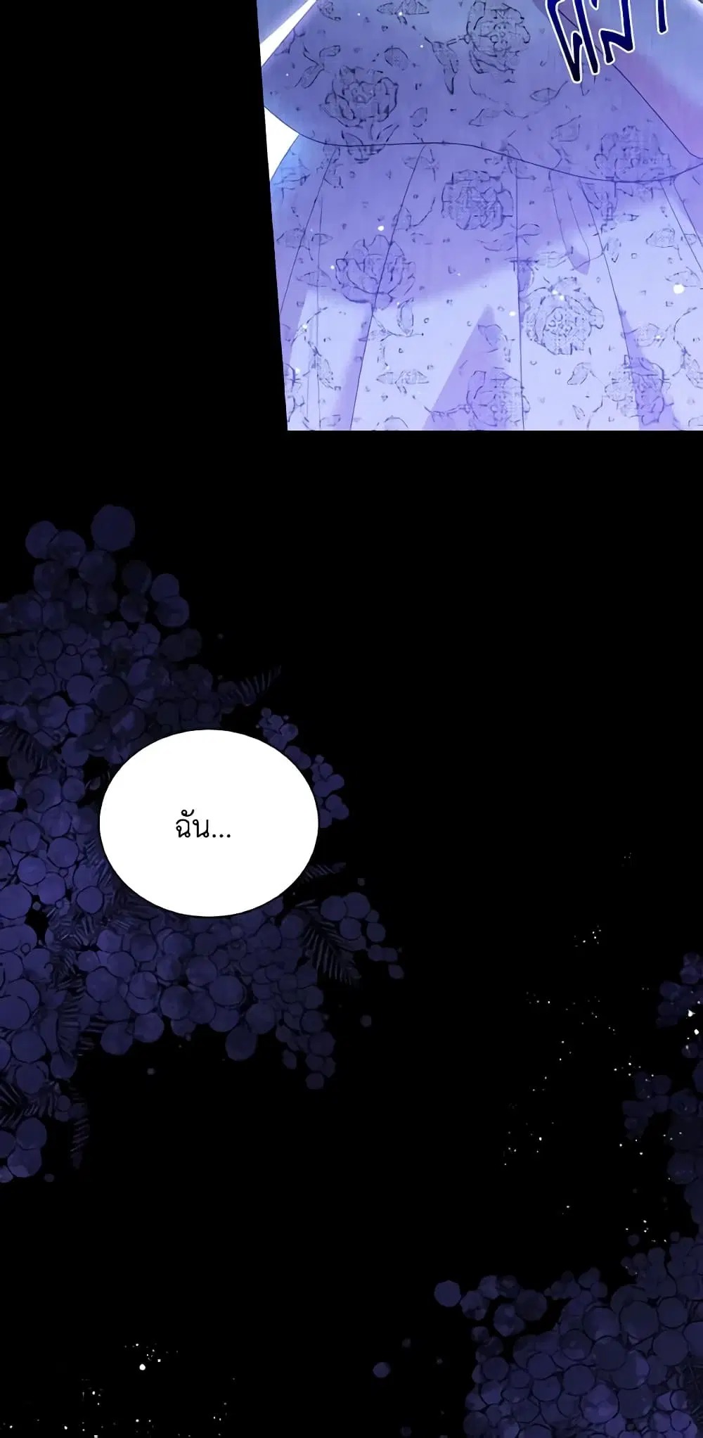 The Little Princess Waits for the Breakup ตอนที่ 16 หน้า 3