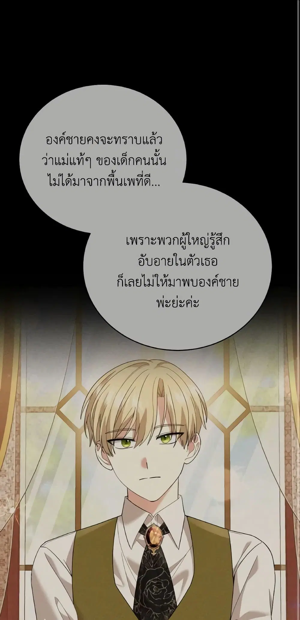 The Little Princess Waits for the Breakup ตอนที่ 17 หน้า 2
