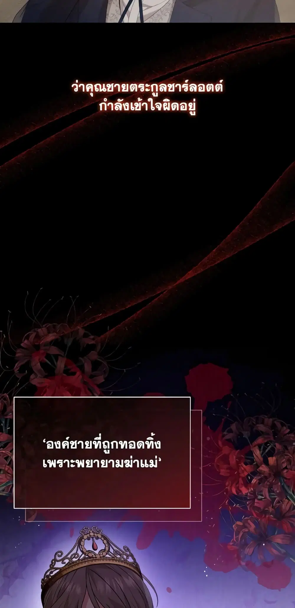 The Little Princess Waits for the Breakup ตอนที่ 17 หน้า 3
