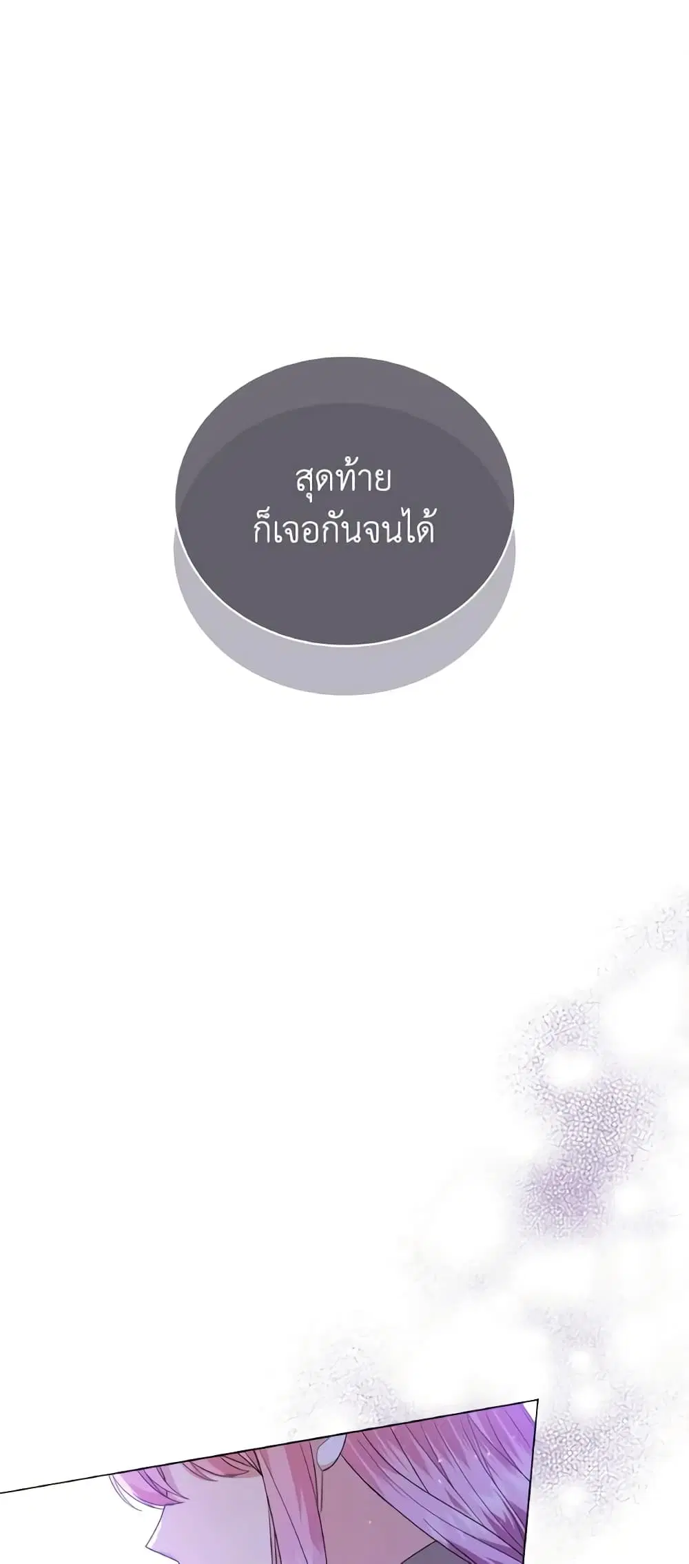 The Little Princess Waits for the Breakup ตอนที่ 18 หน้า 2