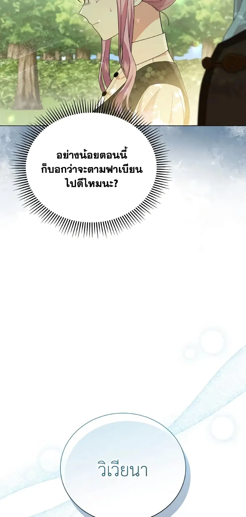 The Little Princess Waits for the Breakup ตอนที่ 19 หน้า 2