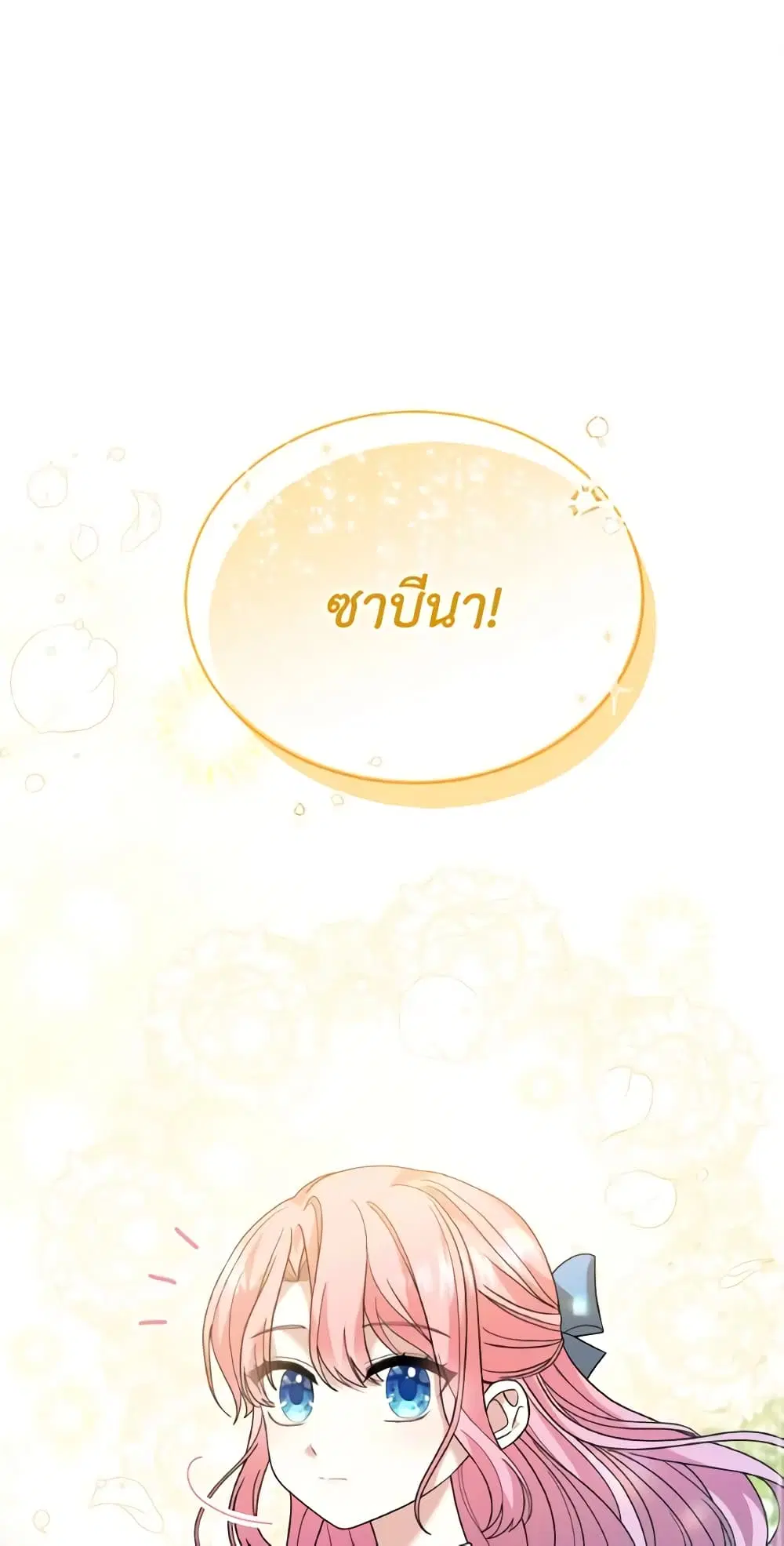 The Little Princess Waits for the Breakup ตอนที่ 2 หน้า 1