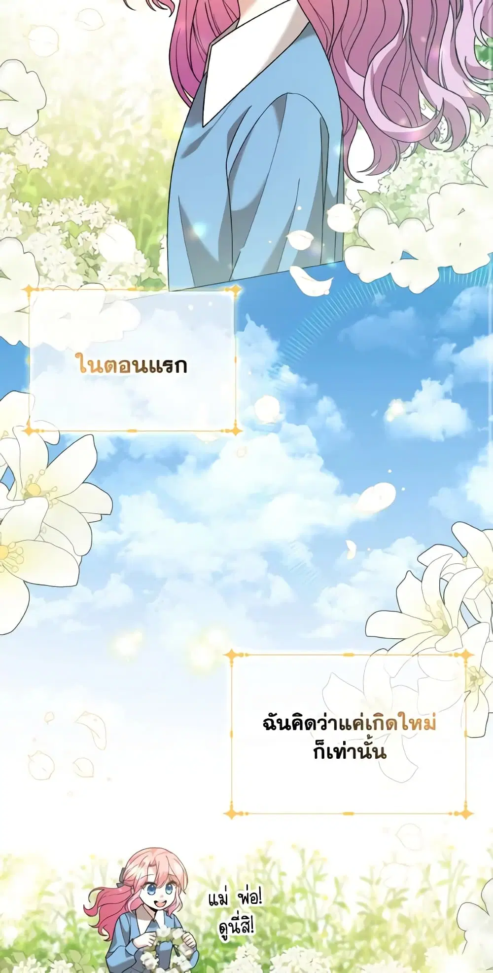 The Little Princess Waits for the Breakup ตอนที่ 2 หน้า 2