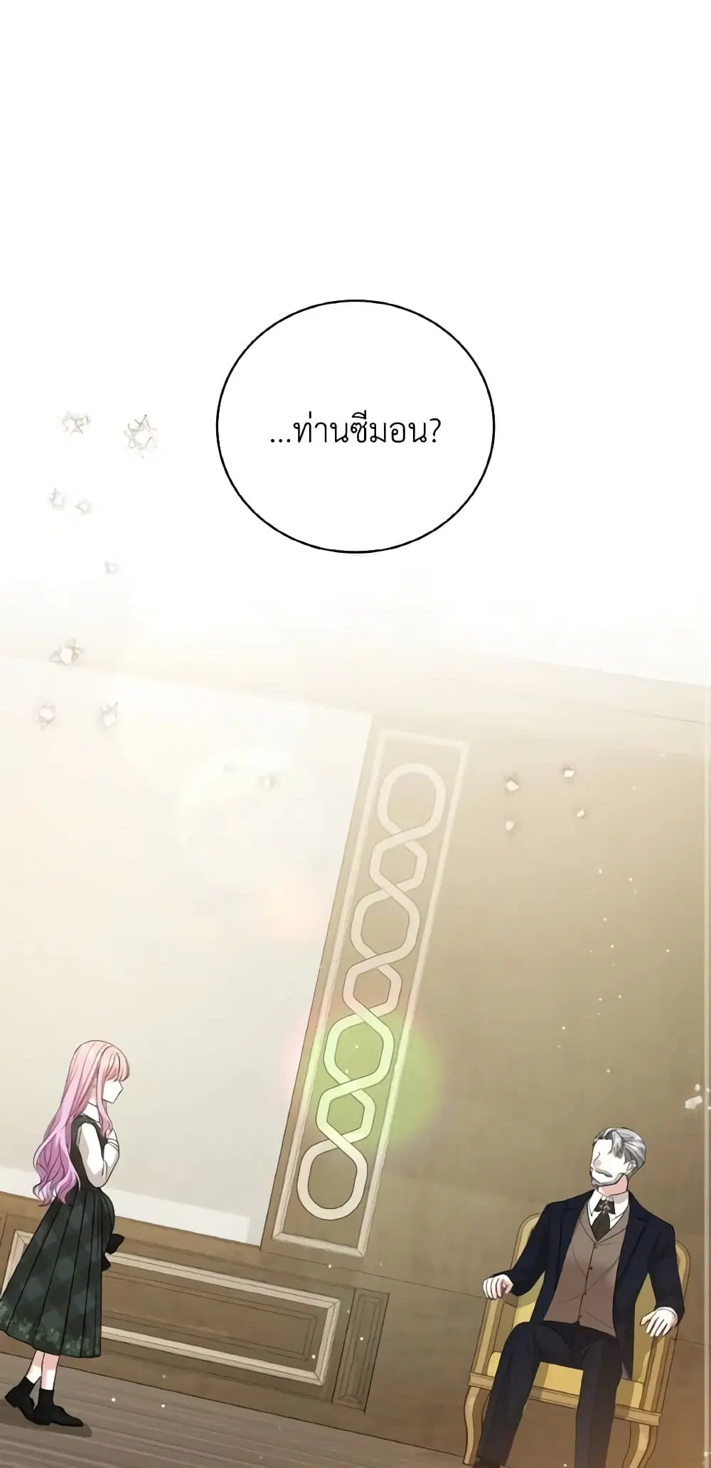 The Little Princess Waits for the Breakup ตอนที่ 20 หน้า 2