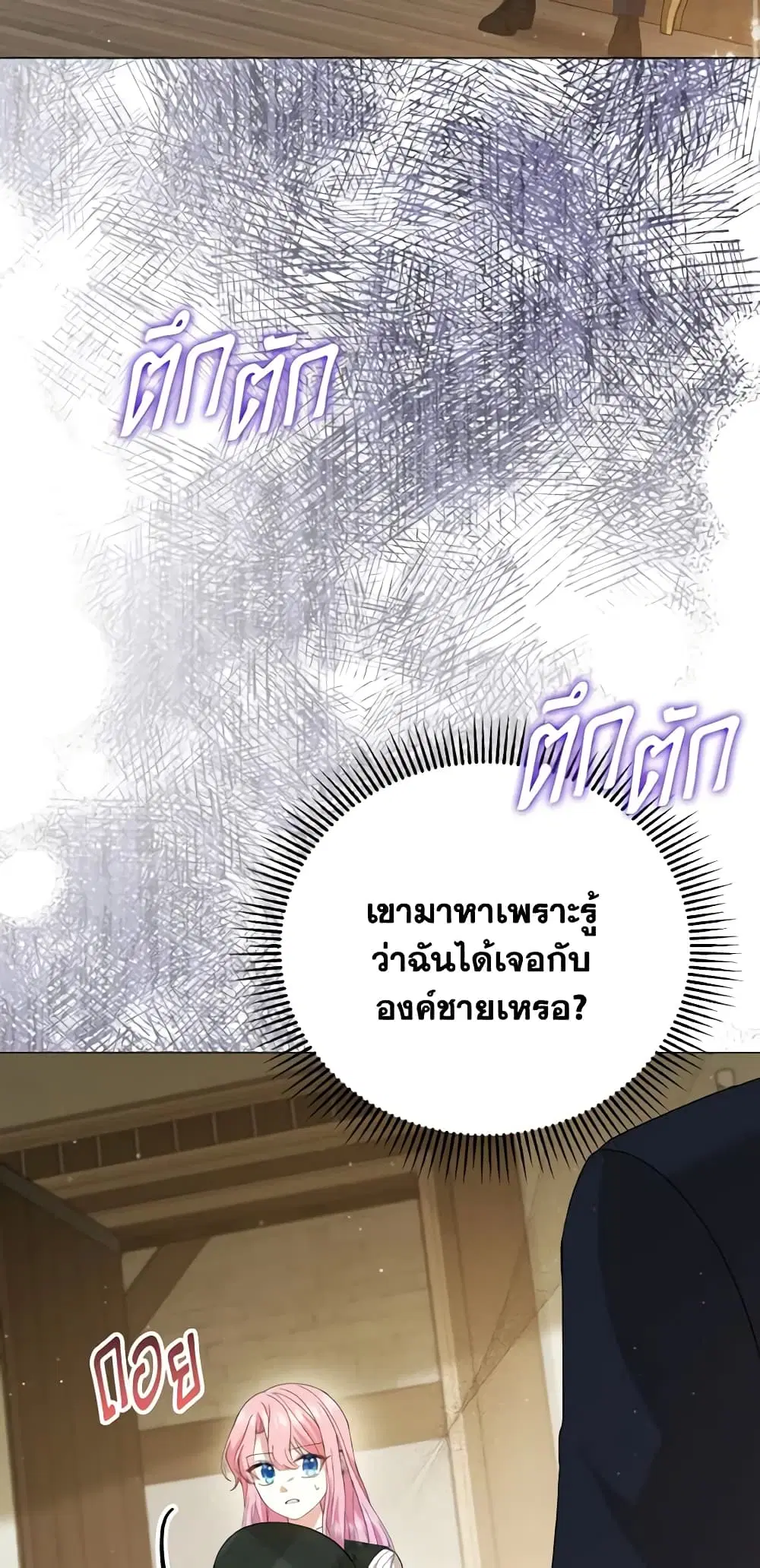 The Little Princess Waits for the Breakup ตอนที่ 20 หน้า 3