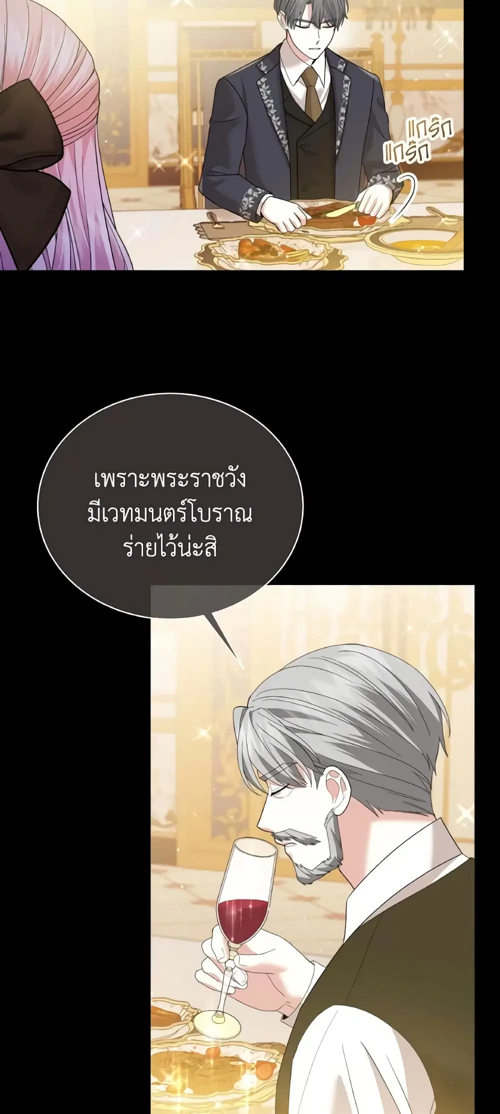 The Little Princess Waits for the Breakup ตอนที่ 21 หน้า 3