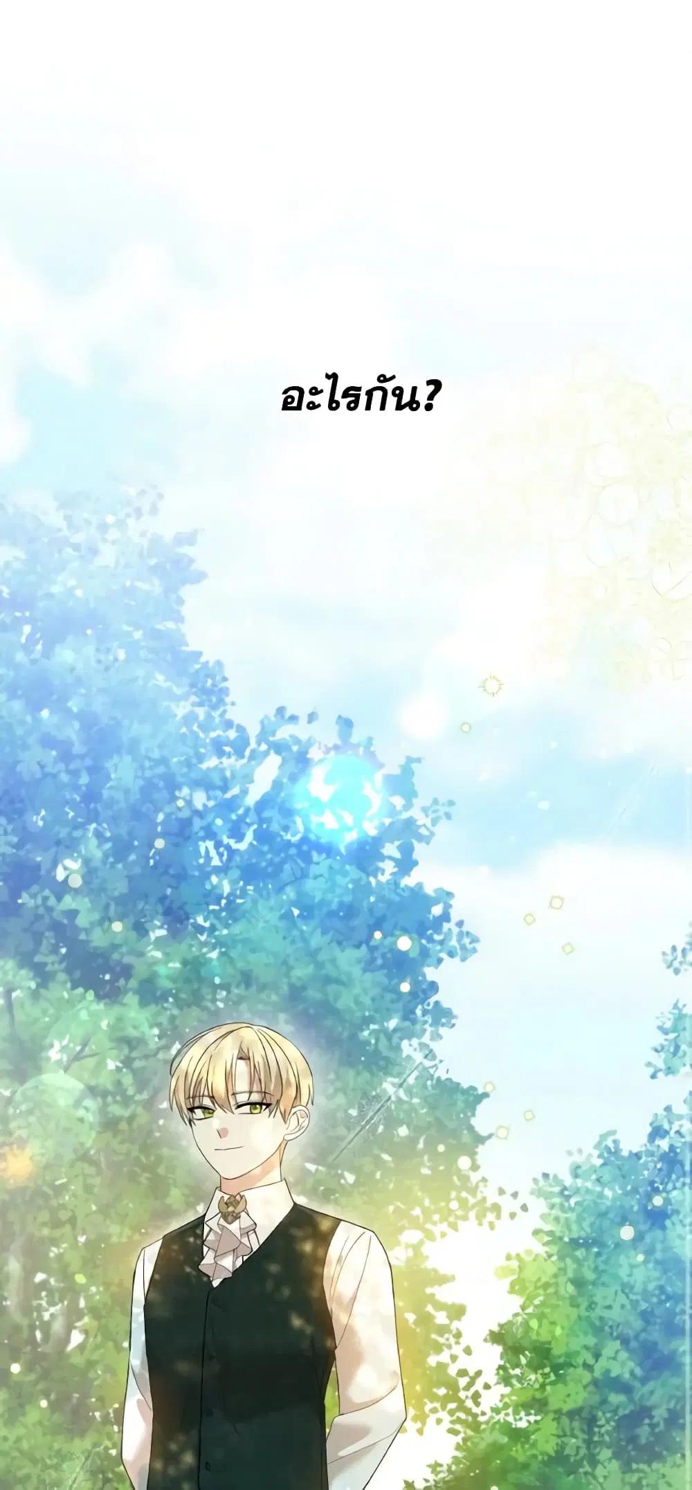 The Little Princess Waits for the Breakup ตอนที่ 22 หน้า 1
