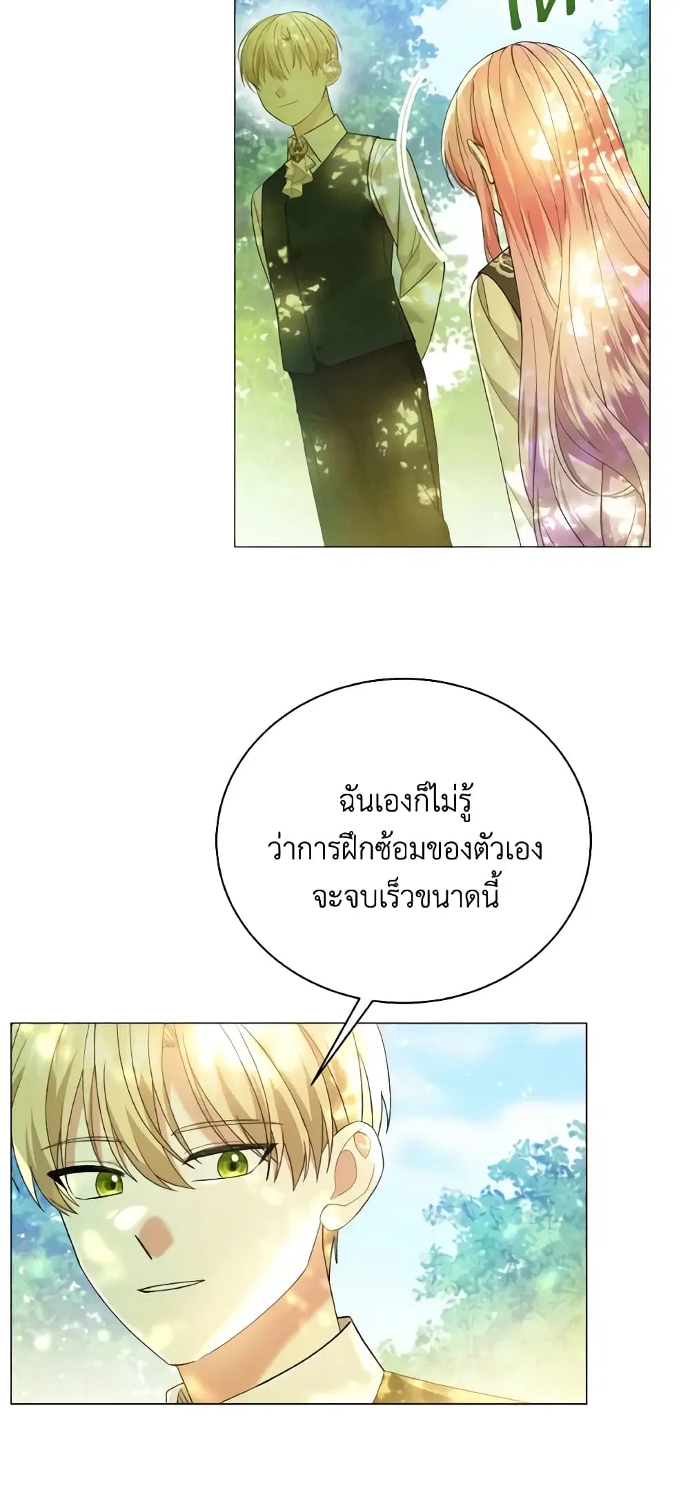 The Little Princess Waits for the Breakup ตอนที่ 22 หน้า 2