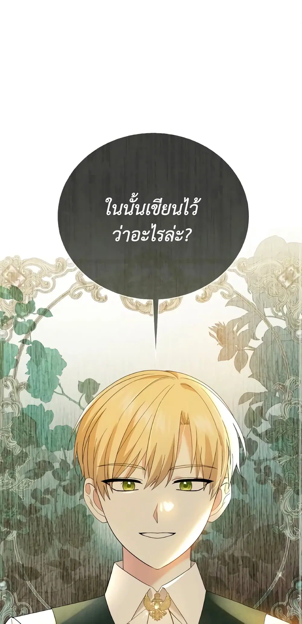 The Little Princess Waits for the Breakup ตอนที่ 23 หน้า 2