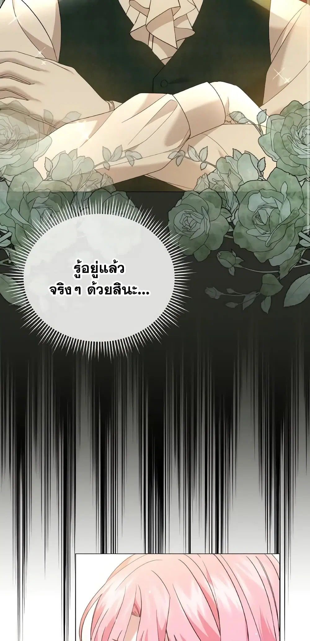 The Little Princess Waits for the Breakup ตอนที่ 23 หน้า 3