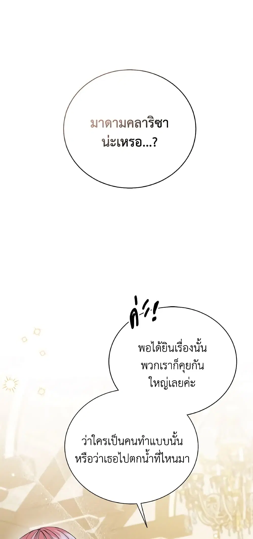 The Little Princess Waits for the Breakup ตอนที่ 24 หน้า 1